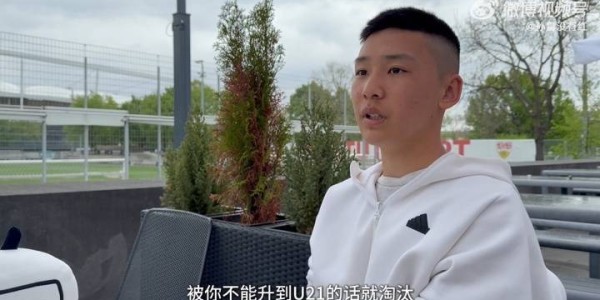 获国青征召！谢初筠：明年决定能否拿到职业合同 不升U21会被淘汰